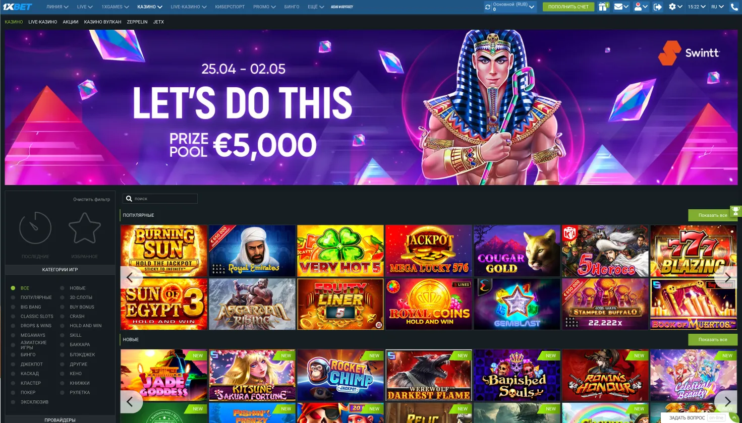 Игровые автоматы и слоты онлайн в 1xBet