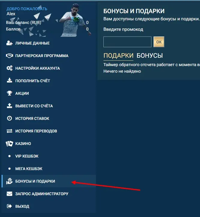Бонусные предложения и промокоды 1xBet