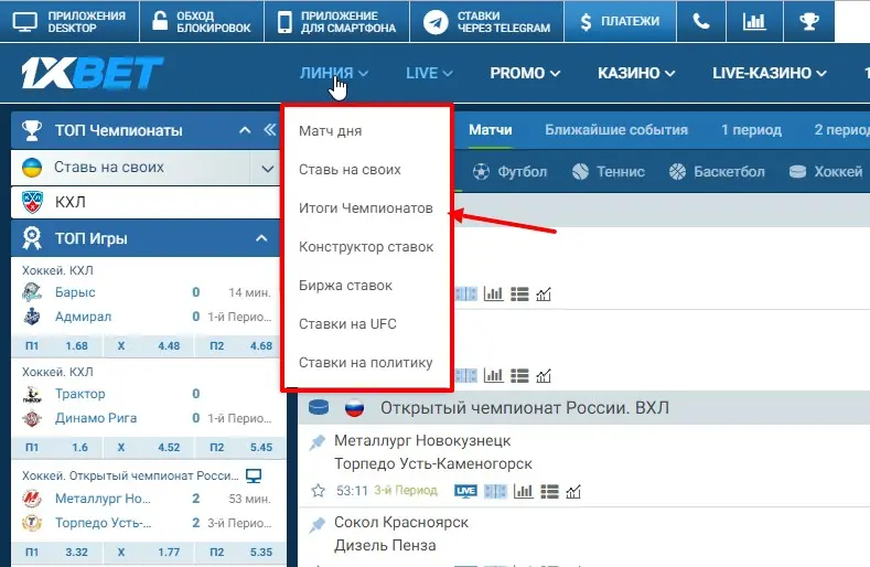 Ставки в реальном времени Live в букмекерской конторе 1xBet